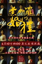 费加罗的婚礼 2022话剧版