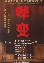 The Caine Mutiny Court-Martial 2019年版