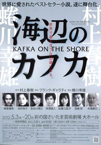 海边的卡夫卡 2012年版