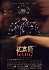 犹太城 Gedalia Besser版