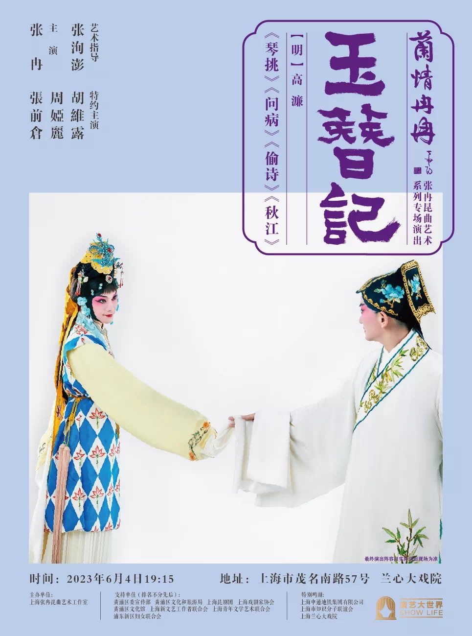 玉簪记 版本3