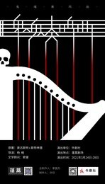 鬼魂奏鸣曲 中戏版