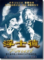 浮士德 2017首都剧场精品剧目邀请展演版