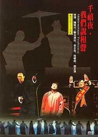 千禧夜，我们说相声 2019版