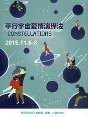 Constellations 中文版