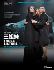 三姐妹 2017年柏林戏剧节版