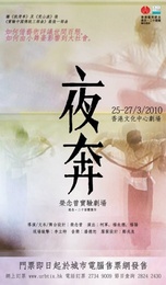 夜奔 台湾版