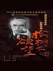 榆树下的欲望 1952年版