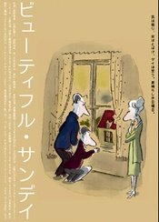 BEAUTIFUL SUNDAY / 美丽星期天 2003年版