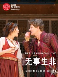 无事生非 RSC-Love's Labour's Won版