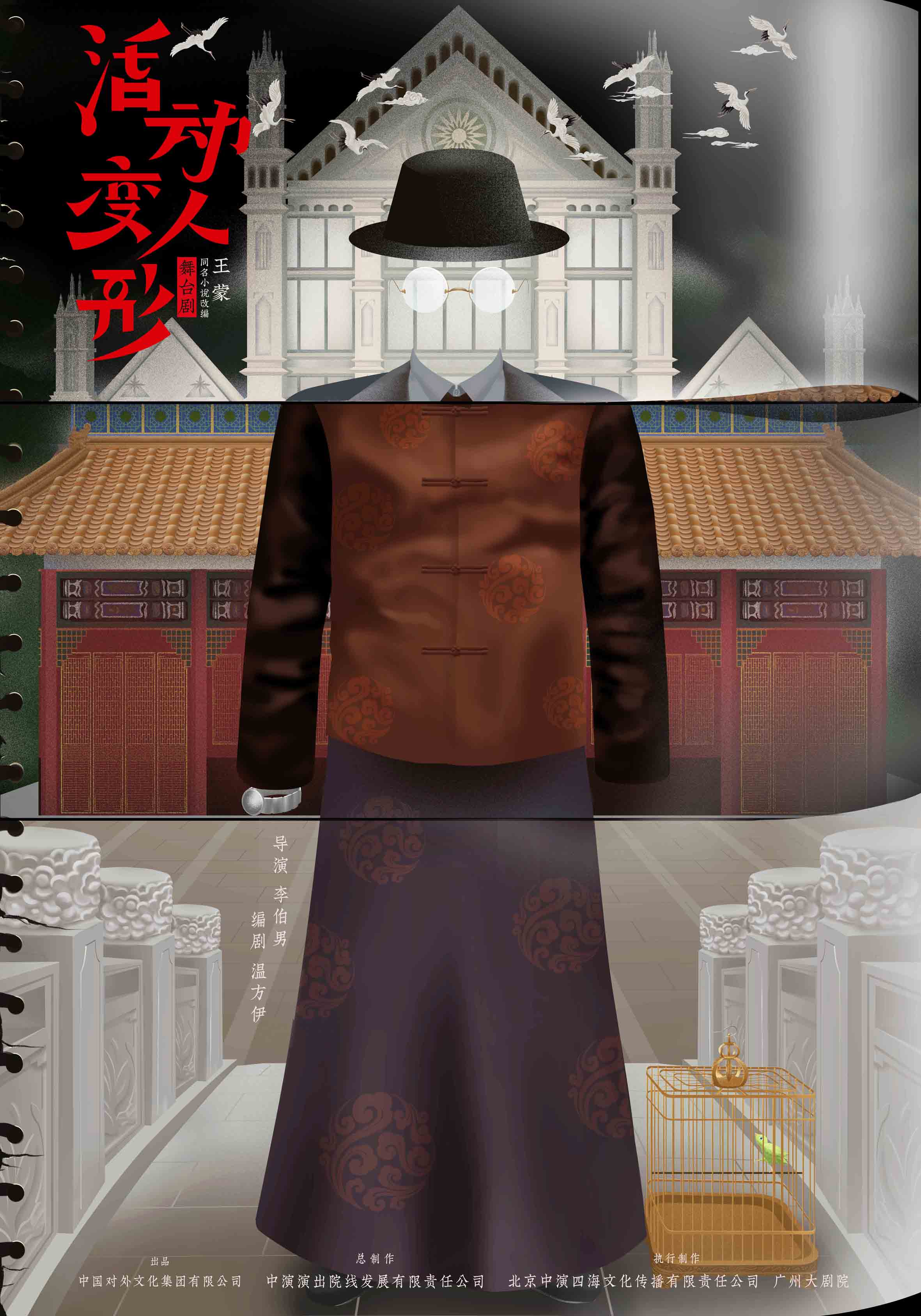 活动变人形 2022年复排版