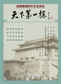 天下第一楼 2013年版