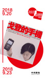 死者的手机 版本1