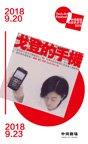 死者的手机 版本1