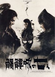 骷髅城之七人 1997年再演版