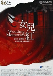 女儿红 2012年深情版