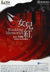 女儿红 2012年深情版