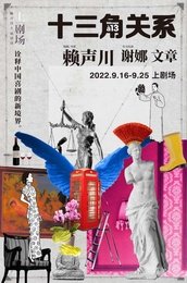 十三角关系 版本3