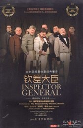 钦差大臣 上话版