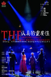 认真的重要性 2017张肖导演中文版