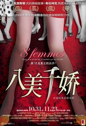 八美图 余振球版