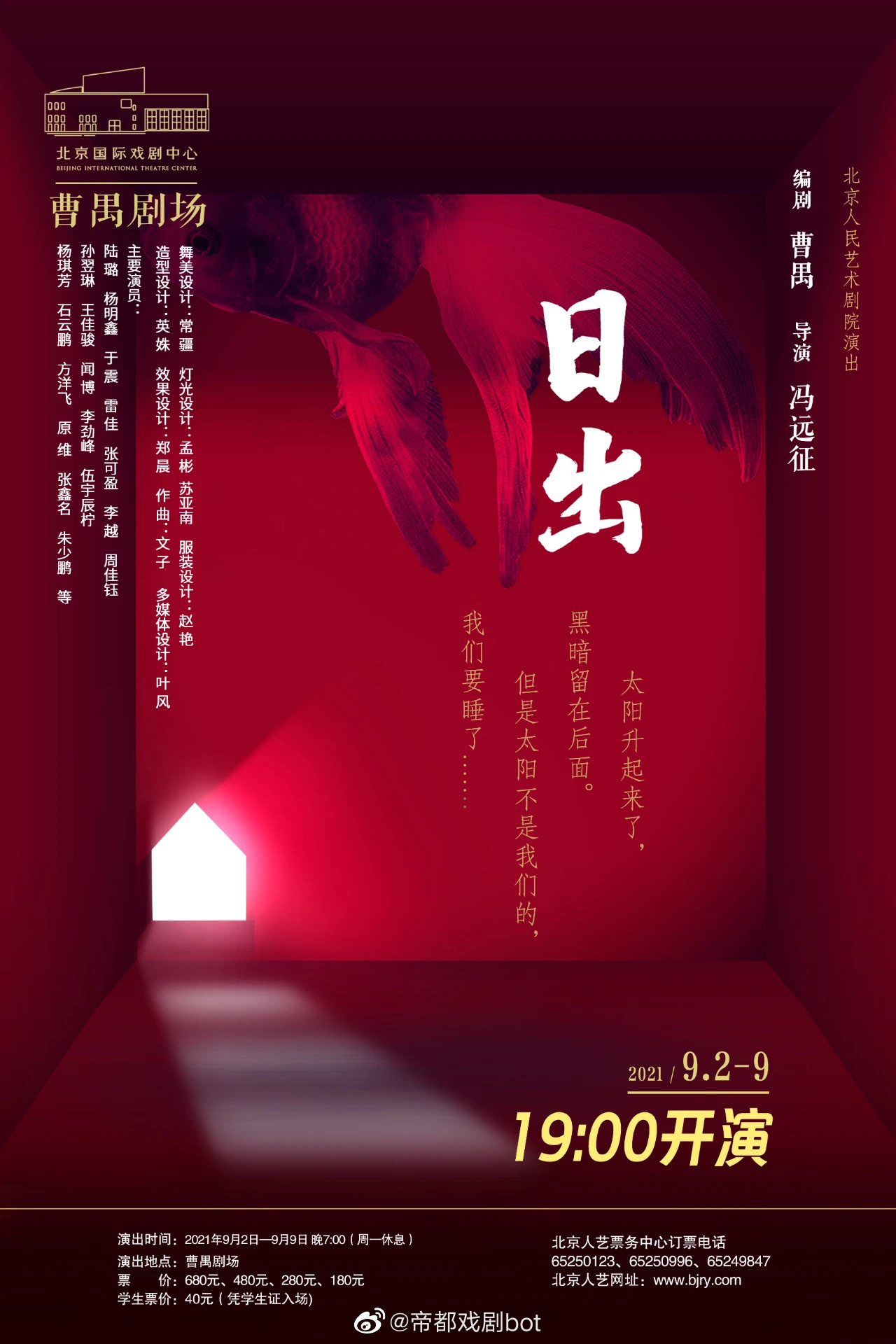 日出 1937年戏剧工作社首演版