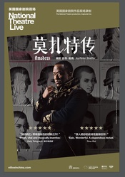 莫扎特传 2016年National Theatre版