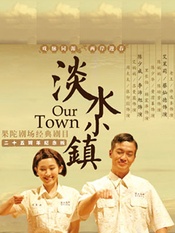 淡水小镇 第五版