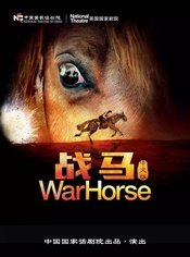 战马 版本1