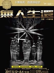 无人生还 2015年版