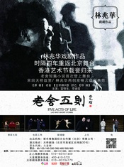 老舍五则 2013明星经典版