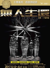 无人生还 2014年版
