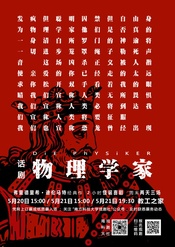 物理学家 1964年版