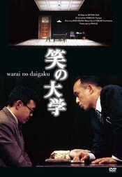 笑之大学 版本3