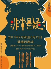 非常悬疑 版本4