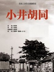 小井胡同 1992年复排版