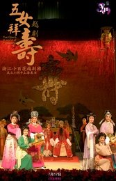 五女拜寿 1983年版