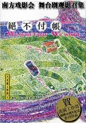 绝不付帐 版本1