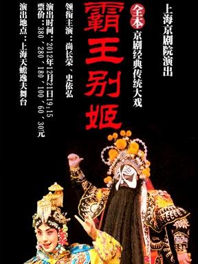 霸王别姬 1936年津市冬赈义务戏版