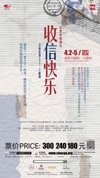 收信快乐 2008年版