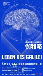 伽利略 2011年东宫影剧院版