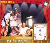 思凡 1993年第二版