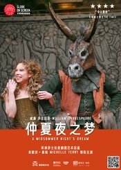 仲夏夜之梦 2013莎士比亚环球剧院版