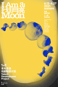 我是月亮 2021版