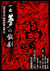 至乐汇舞台剧一出梦的戏剧 2014年版
