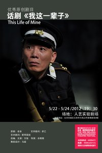 我这一辈子 2012年版