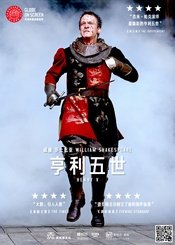 亨利五世 Henry V 皮波·戴尔波诺版