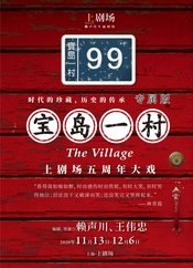 宝岛一村 版本1