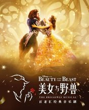 美女与野兽 1994 Original Broadway production版