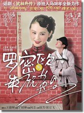 罗密欧与祝英台 2008年版